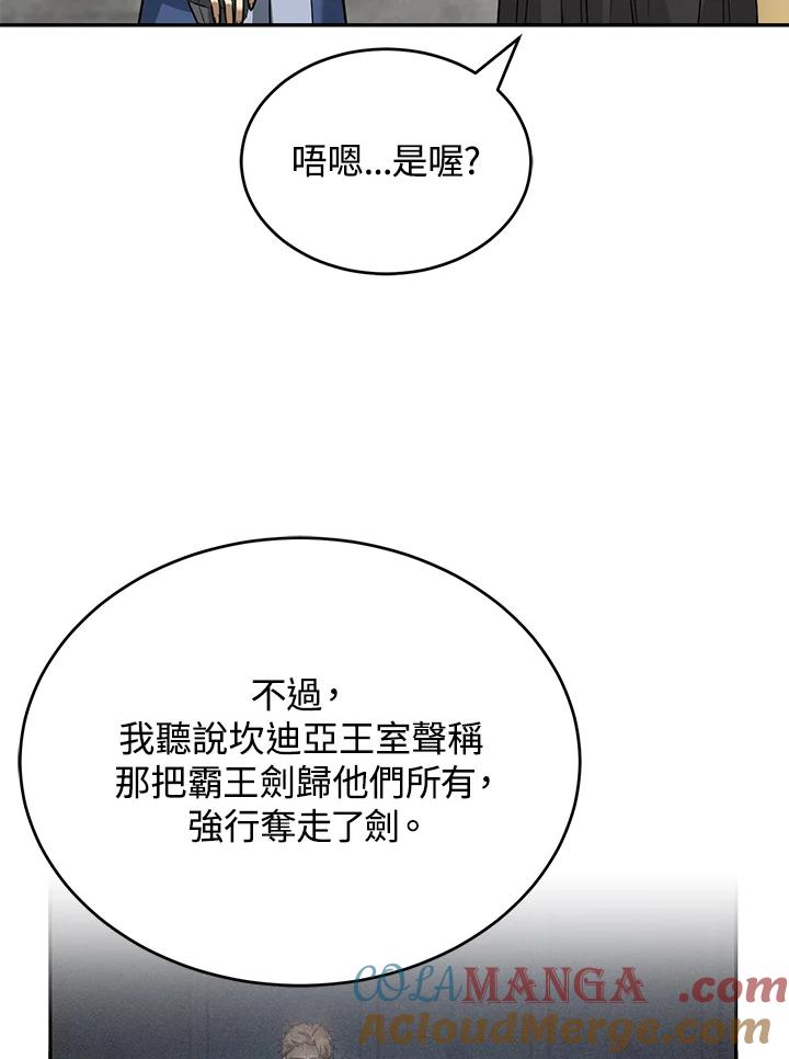 《满等玩家冒险记》第18话 第67页