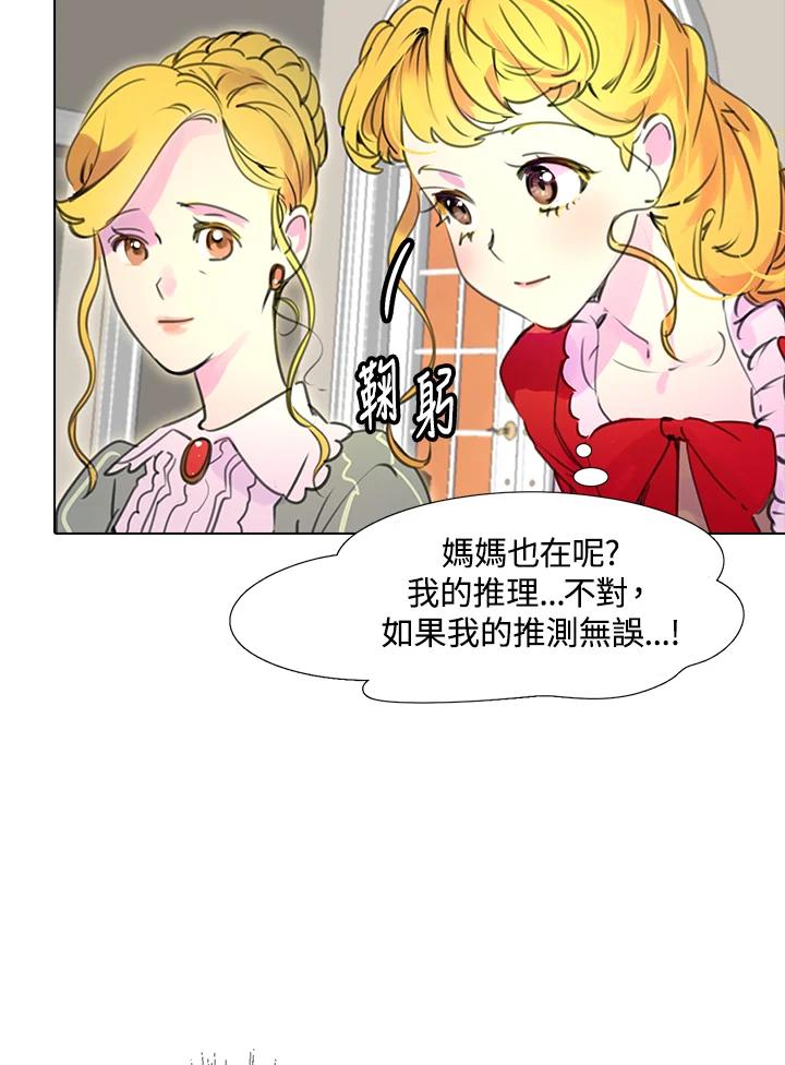 《绿叶的观察日记》第18话 第20页