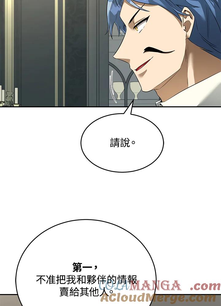 《满等玩家冒险记》第18话 第58页