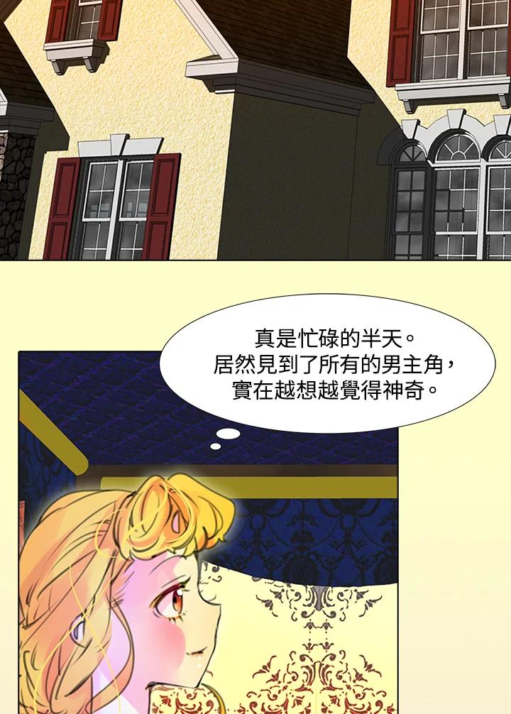 《绿叶的观察日记》第18话 第5页