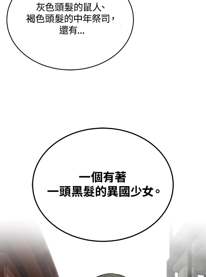 《满等玩家冒险记》第18话 第74页