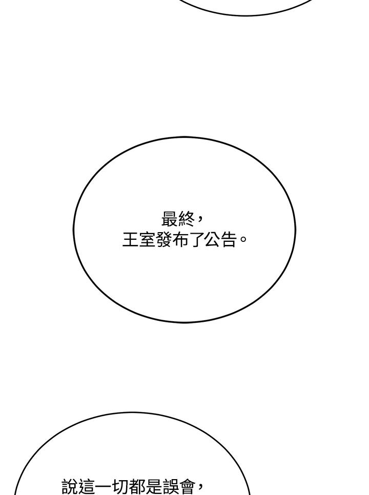 《满等玩家冒险记》第18话 第69页