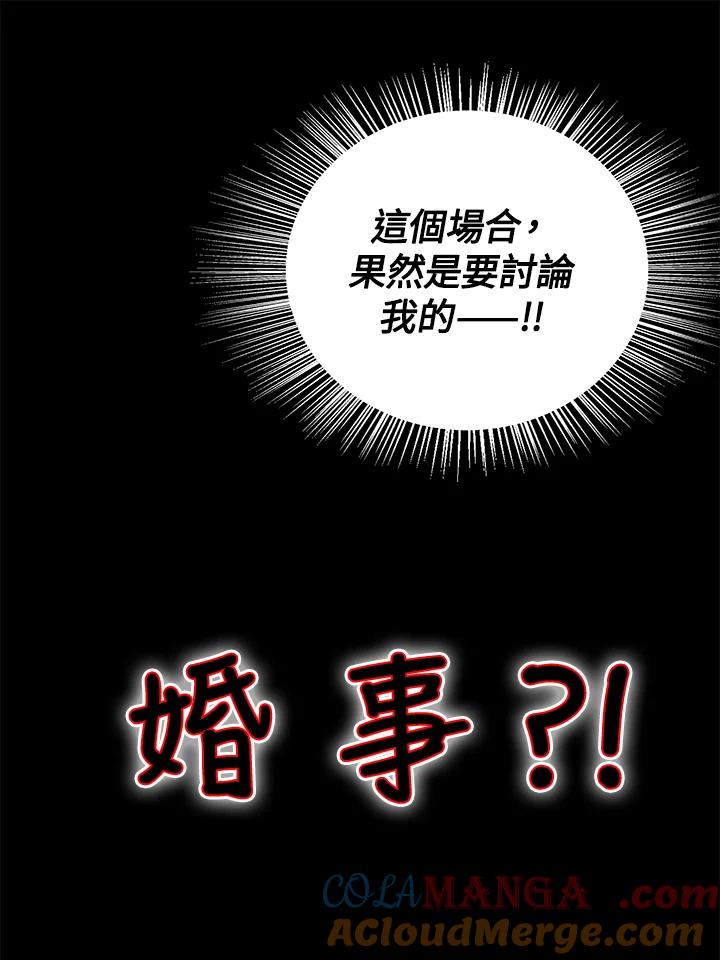 《绿叶的观察日记》第18话 第22页