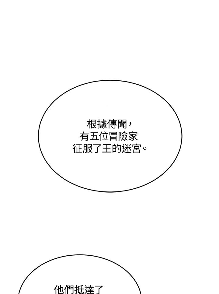 《满等玩家冒险记》第18话 第65页