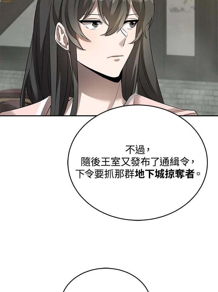 《满等玩家冒险记》第18话 第71页