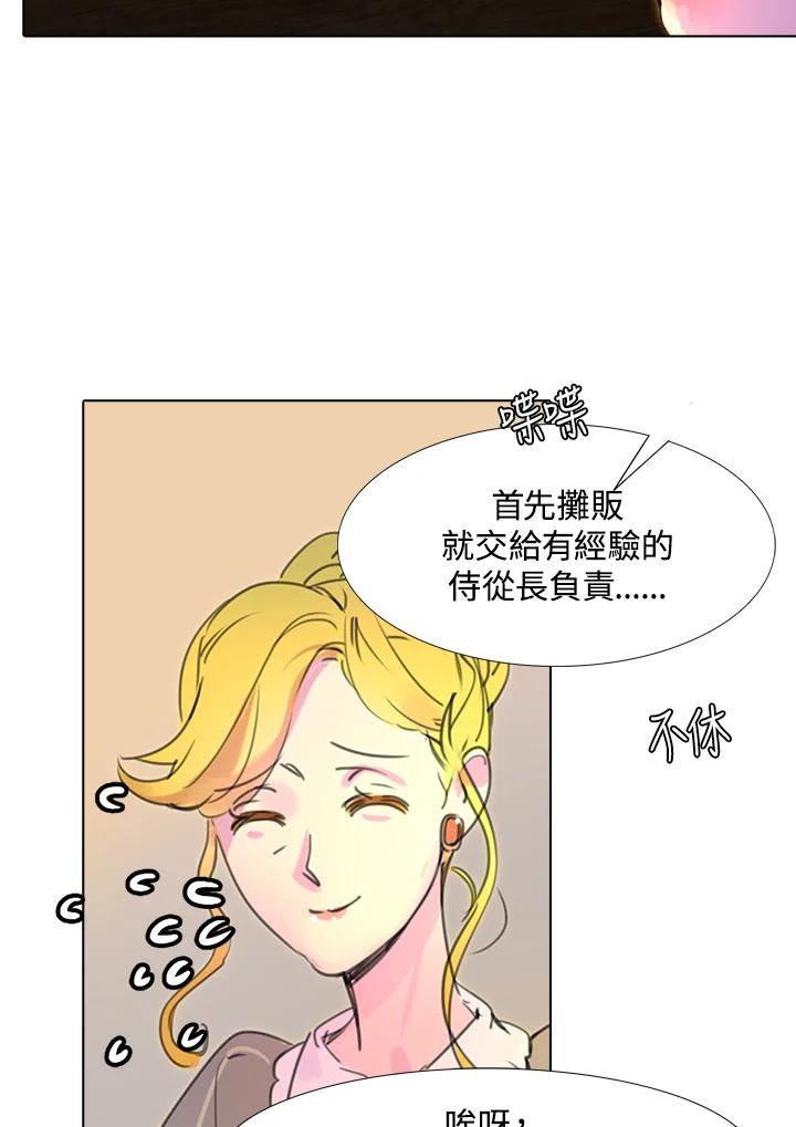 《绿叶的观察日记》第18话 第44页