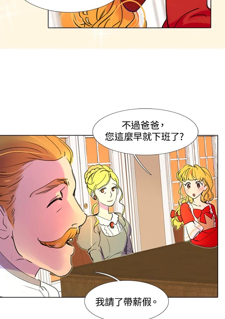 《绿叶的观察日记》第18话 第42页