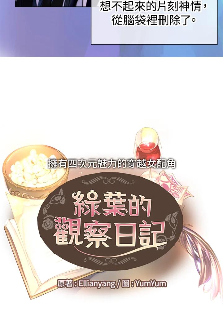 《绿叶的观察日记》第18话 第3页