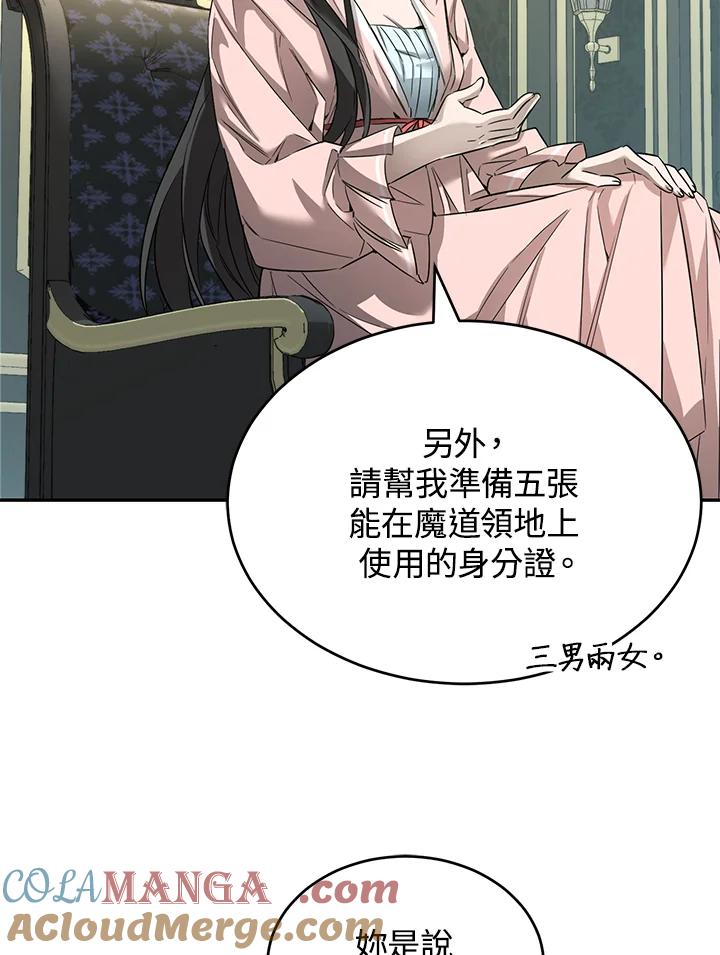 《满等玩家冒险记》第18话 第46页