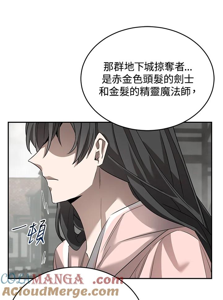 《满等玩家冒险记》第18话 第73页
