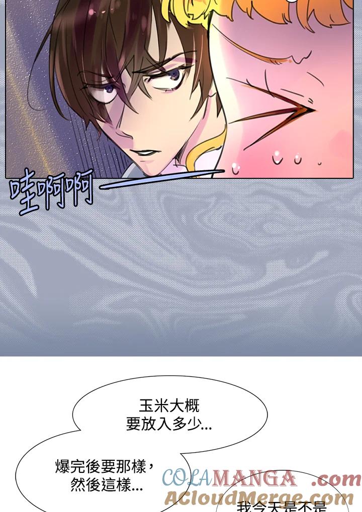《绿叶的观察日记》第18话 第49页