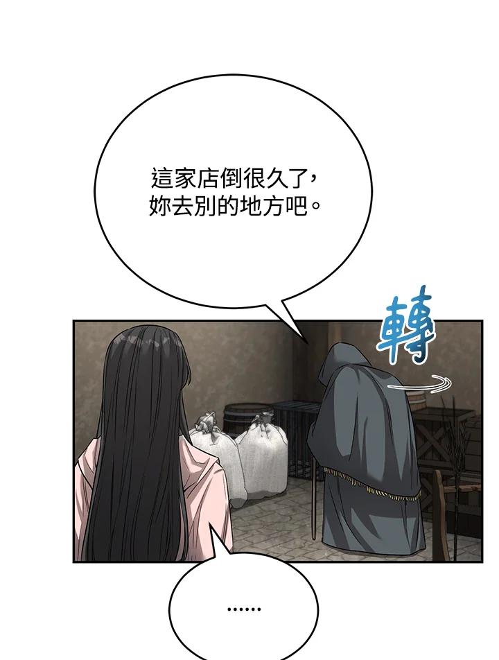 《满等玩家冒险记》第18话 第2页