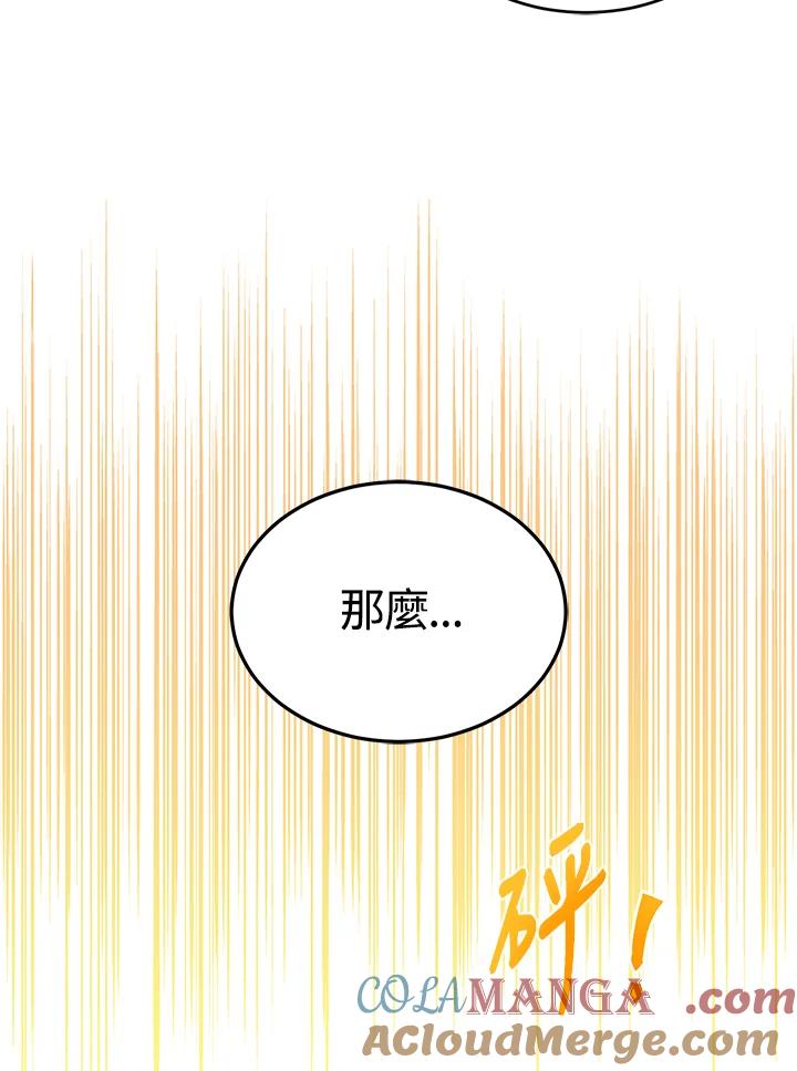 《满等玩家冒险记》第18话 第43页