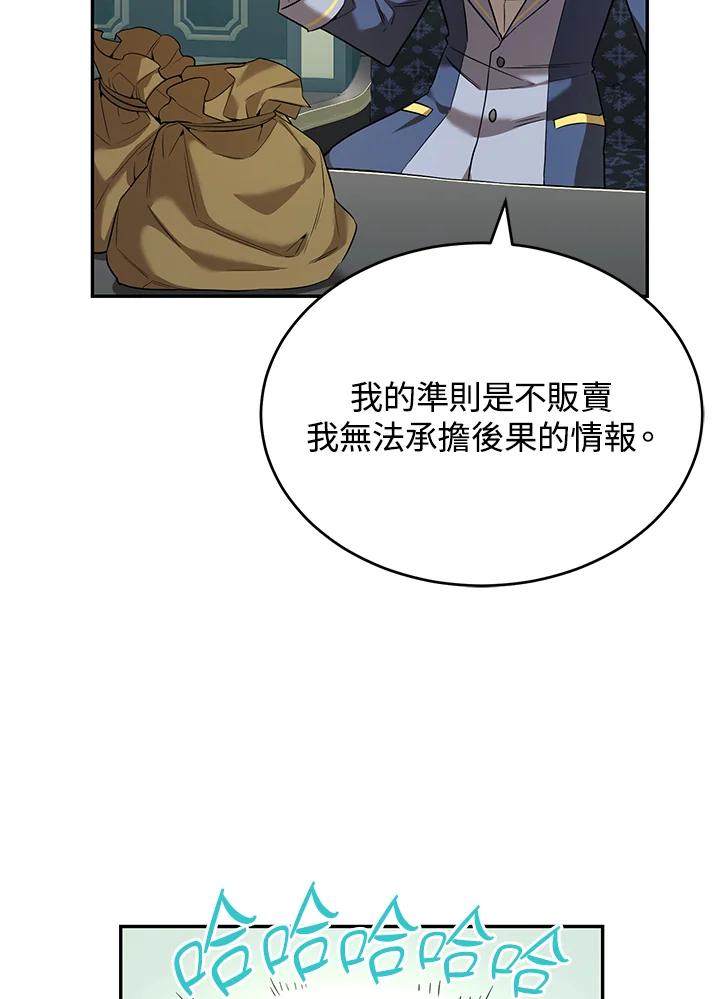 《满等玩家冒险记》第18话 第62页
