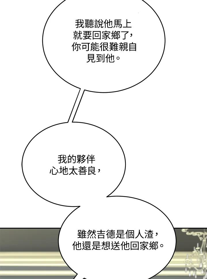 《满等玩家冒险记》第18话 第36页