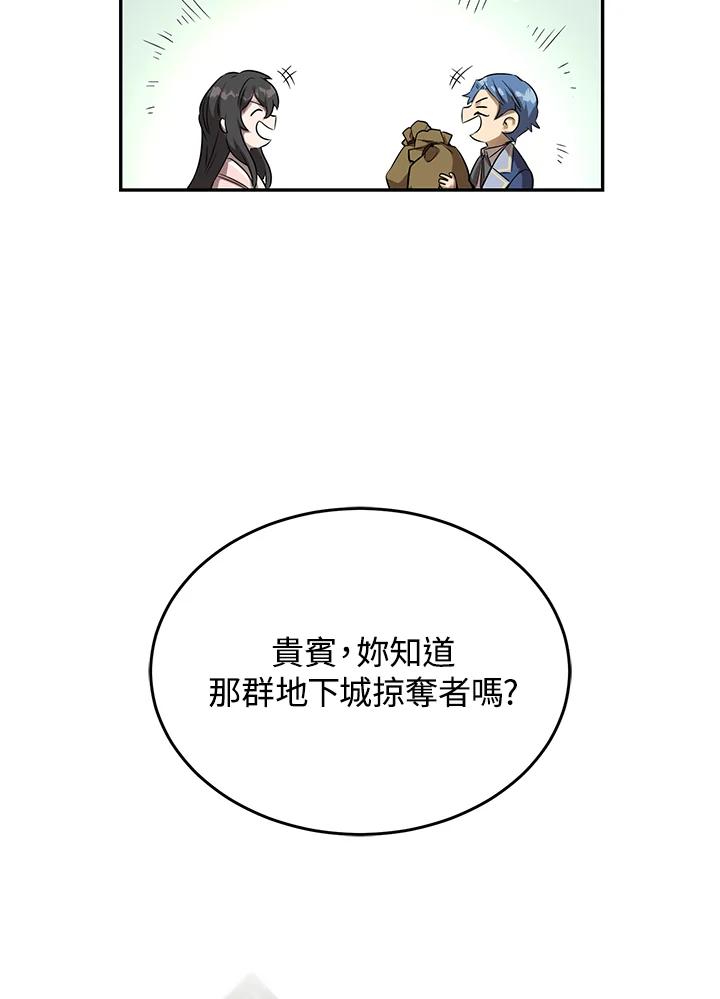 《满等玩家冒险记》第18话 第63页