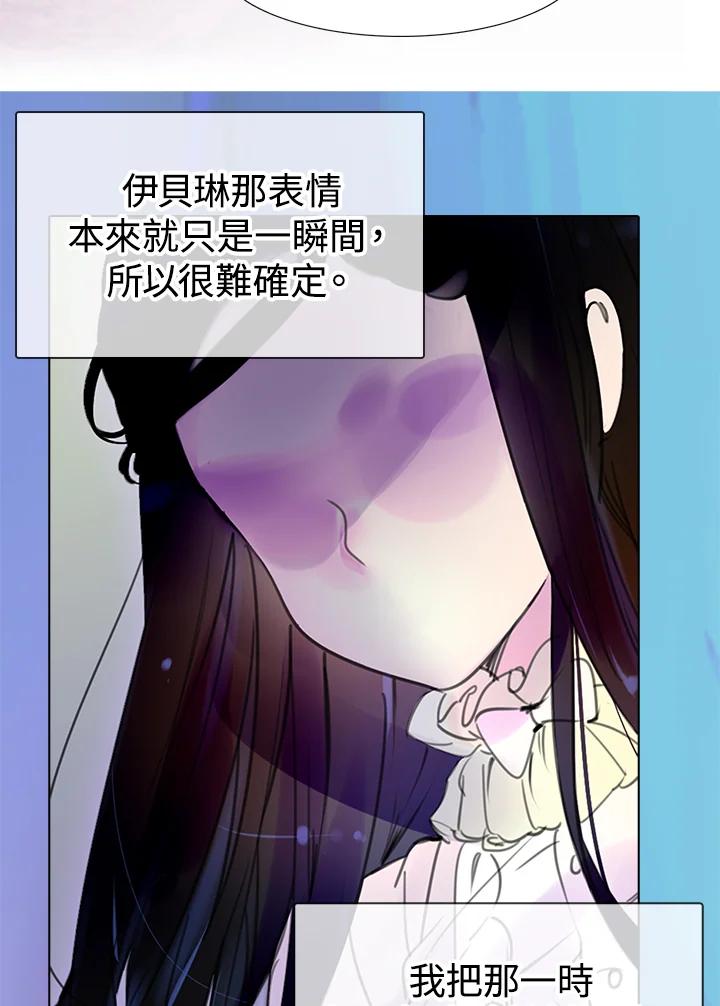 《绿叶的观察日记》第18话 第2页