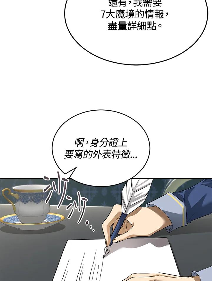 《满等玩家冒险记》第18话 第48页