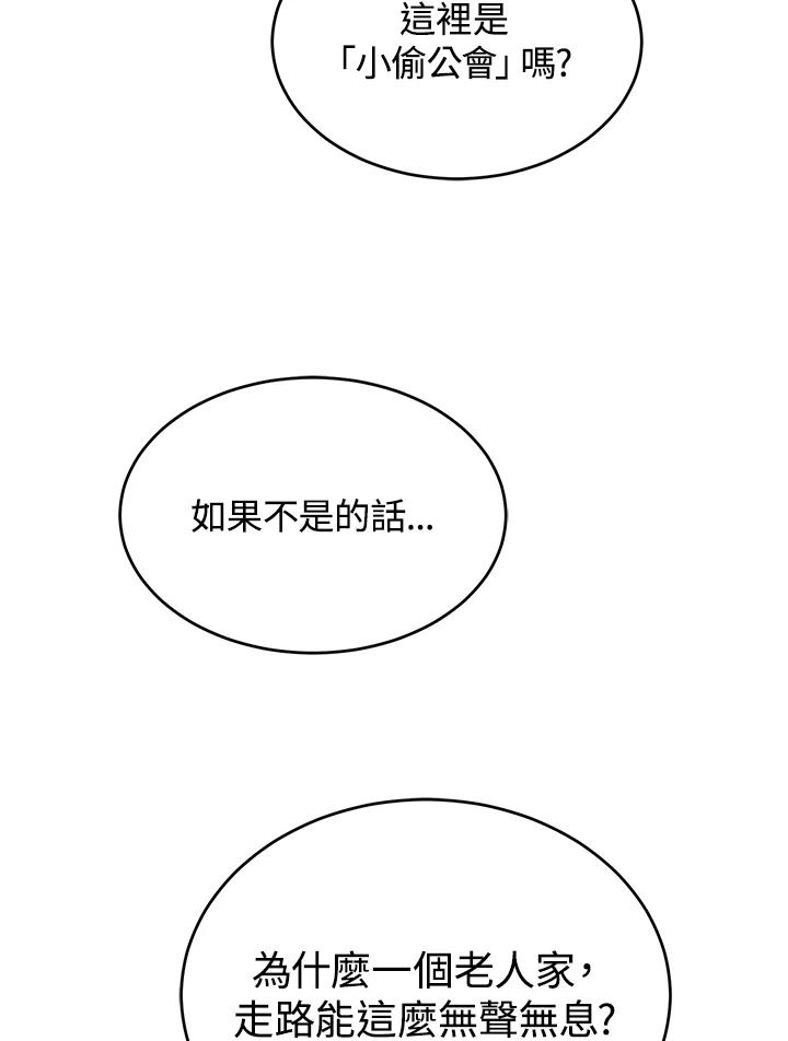 《满等玩家冒险记》第18话 第5页