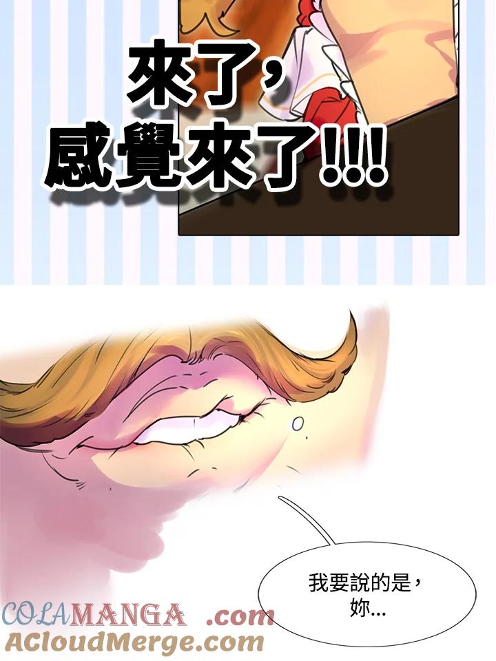《绿叶的观察日记》第18话 第25页