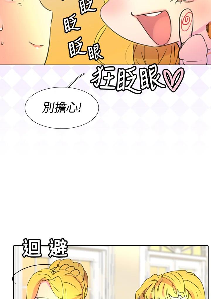 《绿叶的观察日记》第18话 第47页