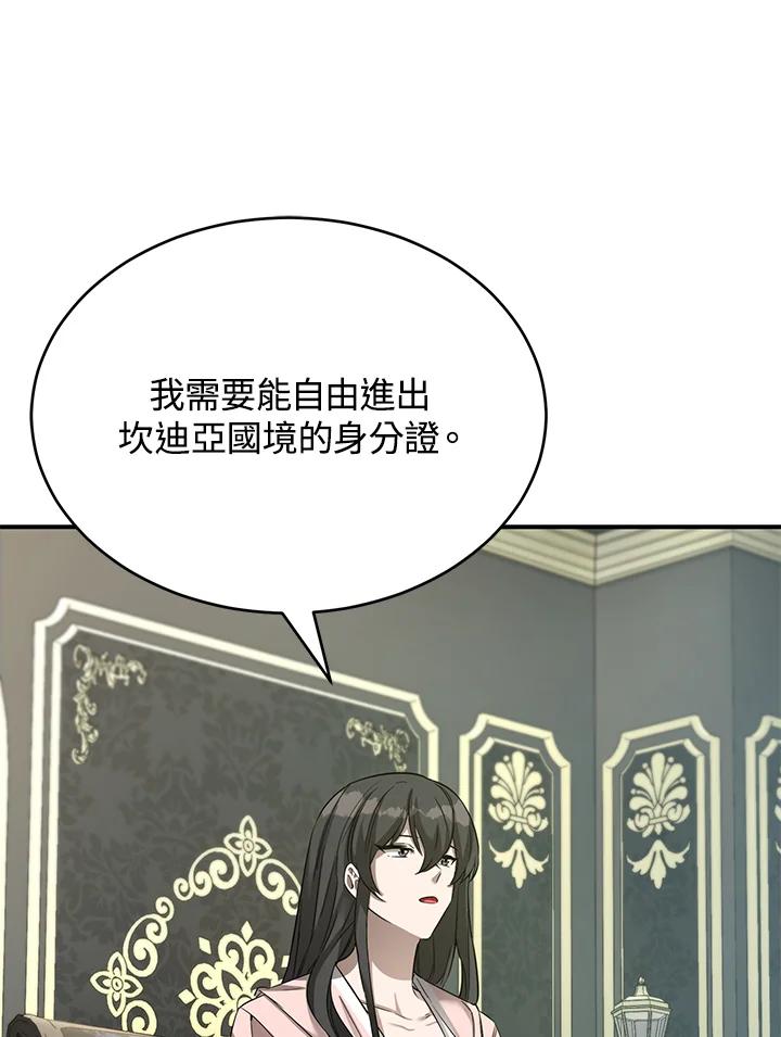 《满等玩家冒险记》第18话 第45页