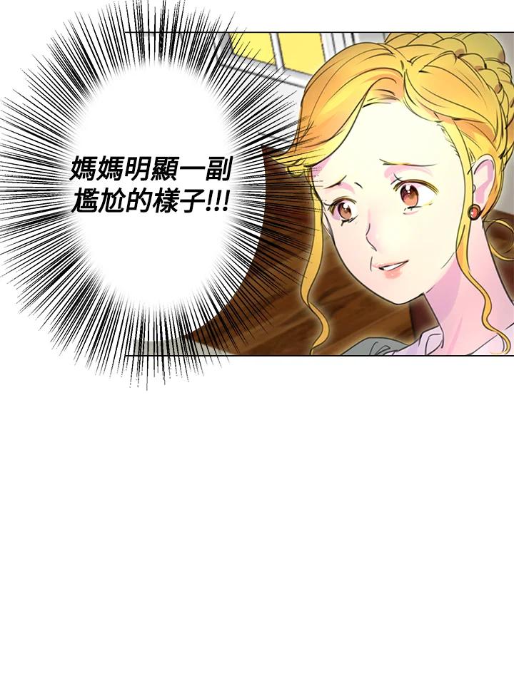 《绿叶的观察日记》第18话 第21页