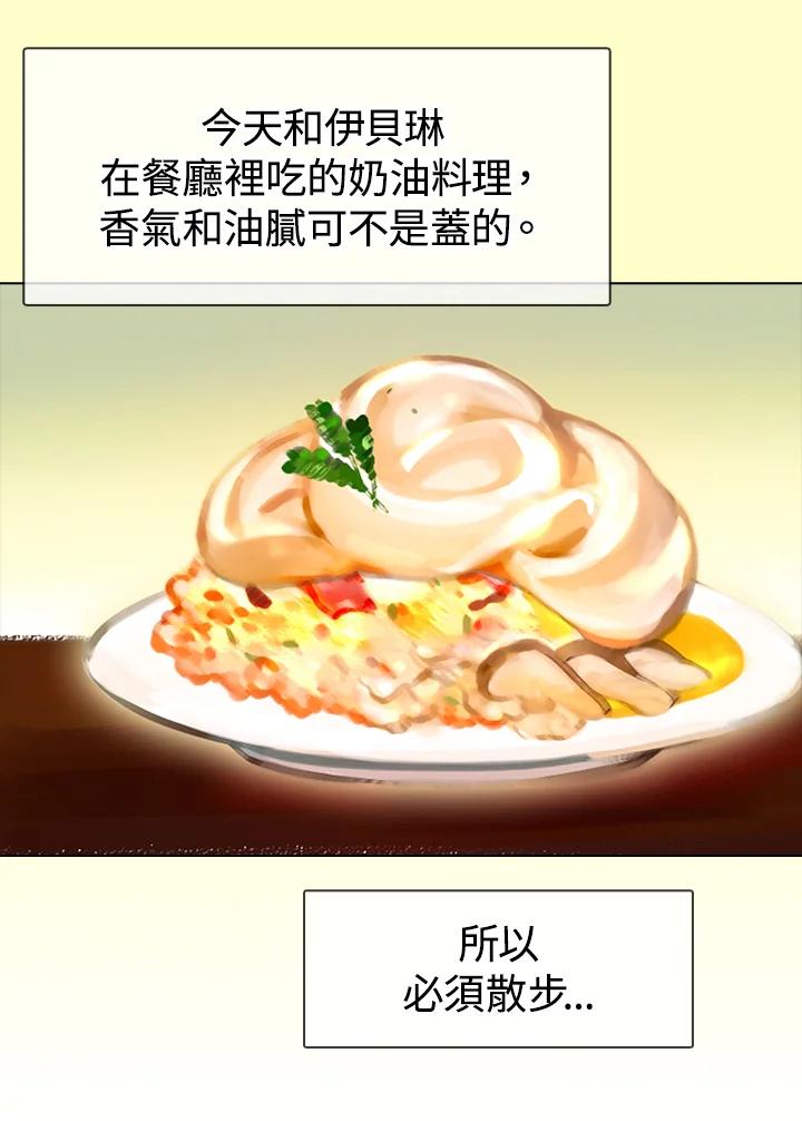 《绿叶的观察日记》第18话 第54页