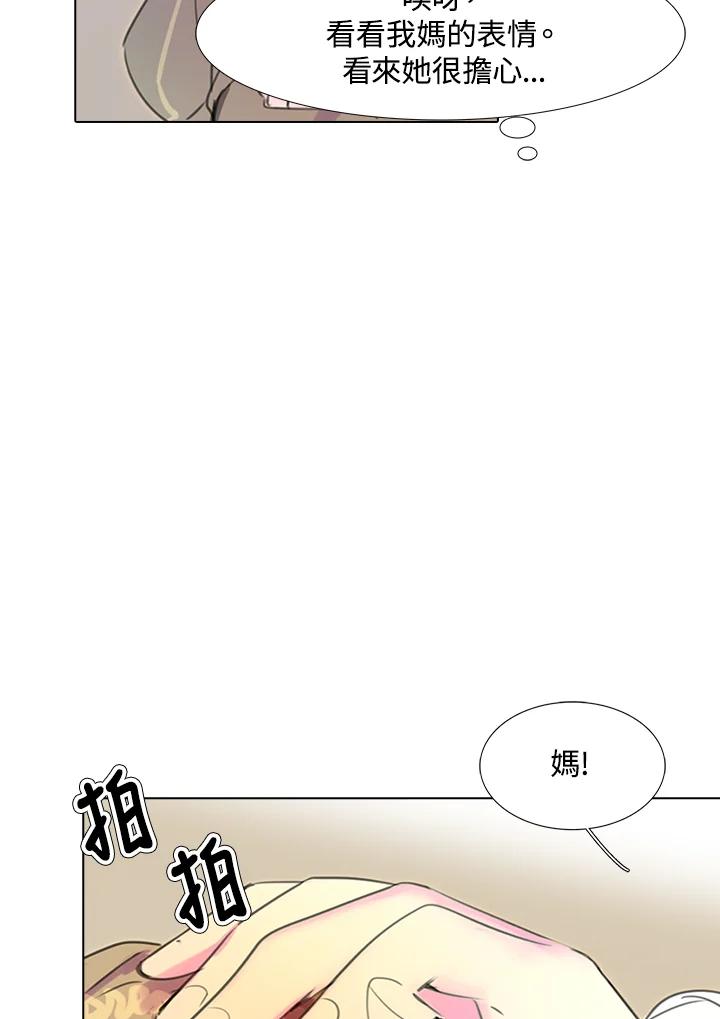 《绿叶的观察日记》第18话 第45页