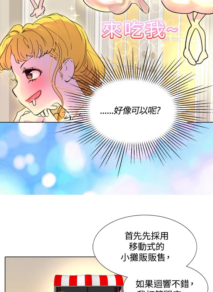 《绿叶的观察日记》第18话 第36页