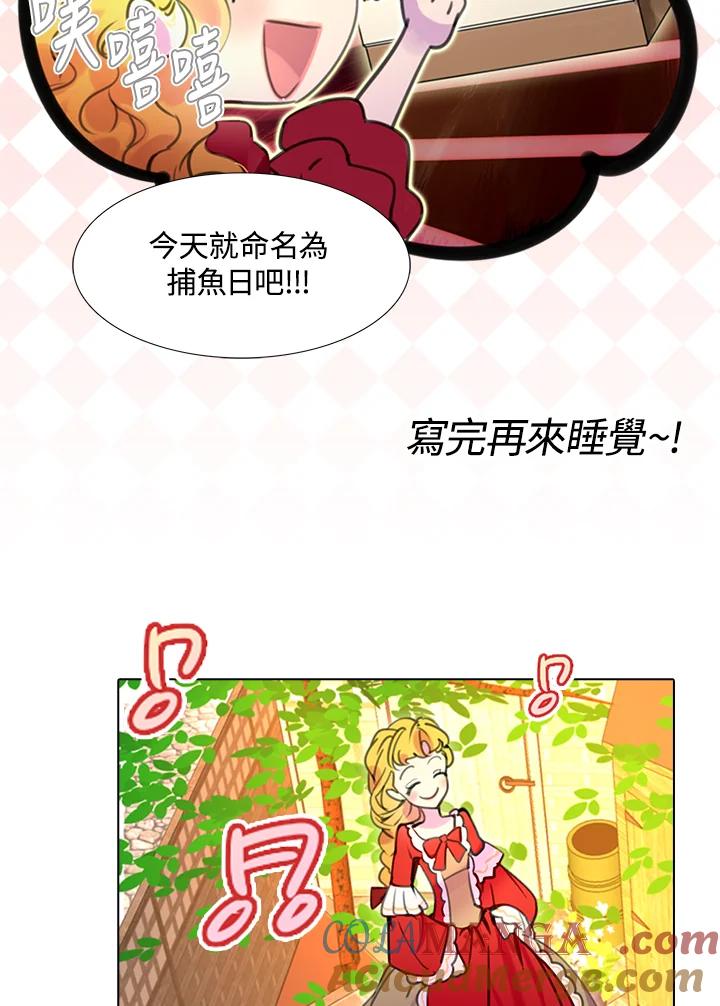《绿叶的观察日记》第18话 第7页
