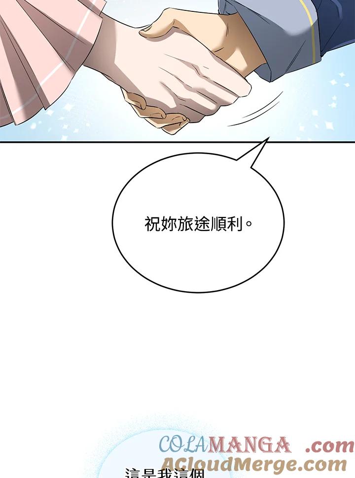 《满等玩家冒险记》第18话 第82页