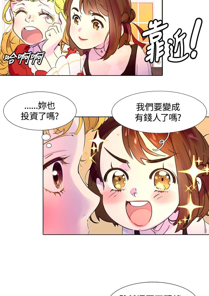 《绿叶的观察日记》第18话 第51页
