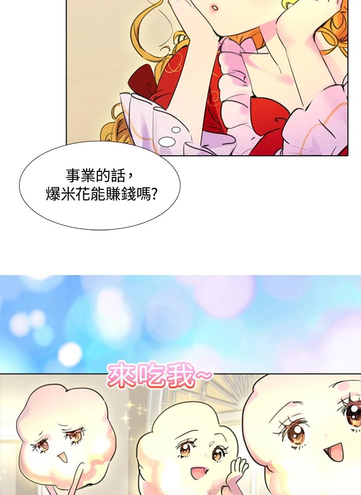 《绿叶的观察日记》第18话 第35页