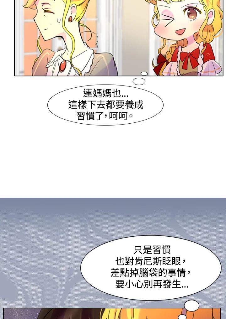 《绿叶的观察日记》第18话 第48页