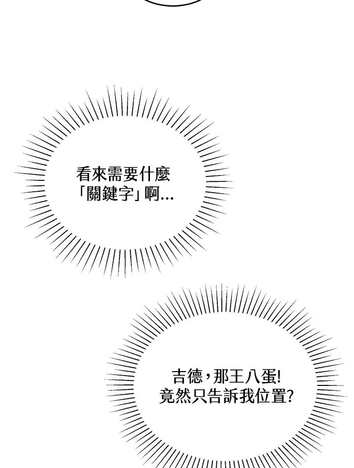 《满等玩家冒险记》第18话 第3页