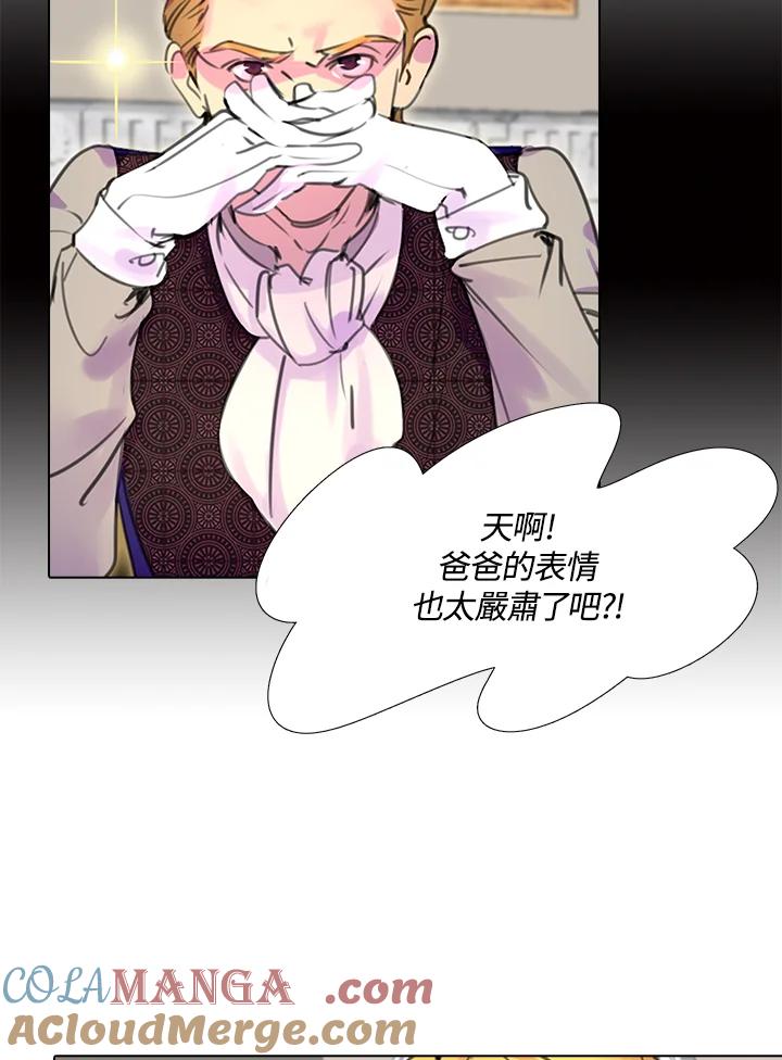 《绿叶的观察日记》第18话 第19页