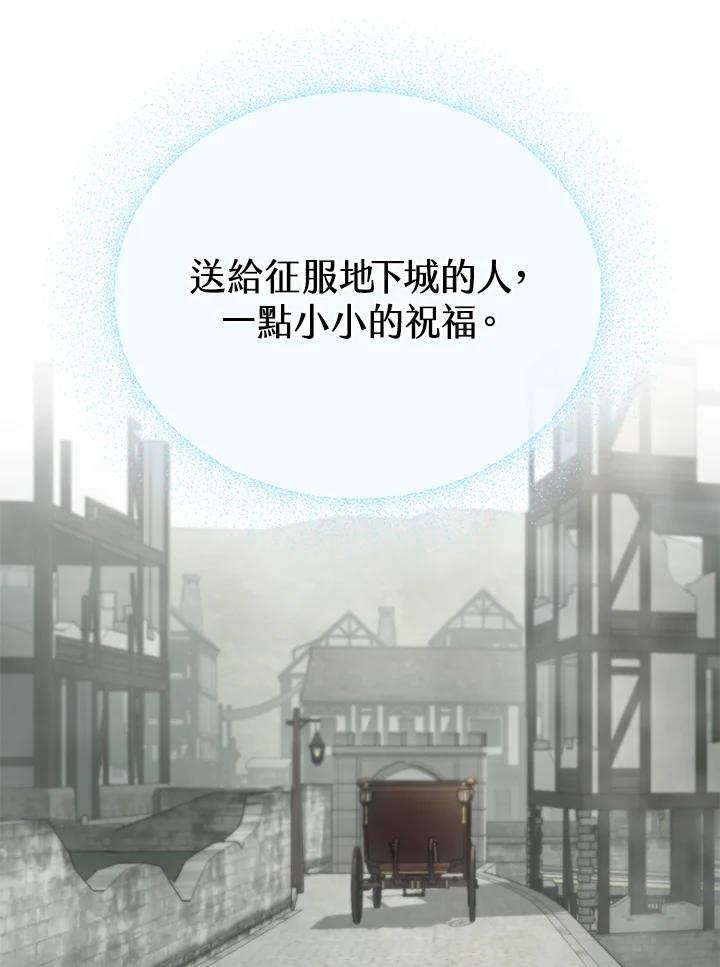 《满等玩家冒险记》第18话 第84页