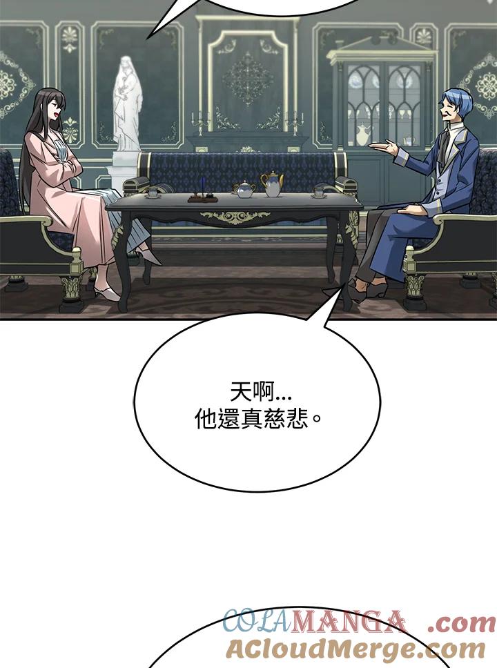 《满等玩家冒险记》第18话 第37页