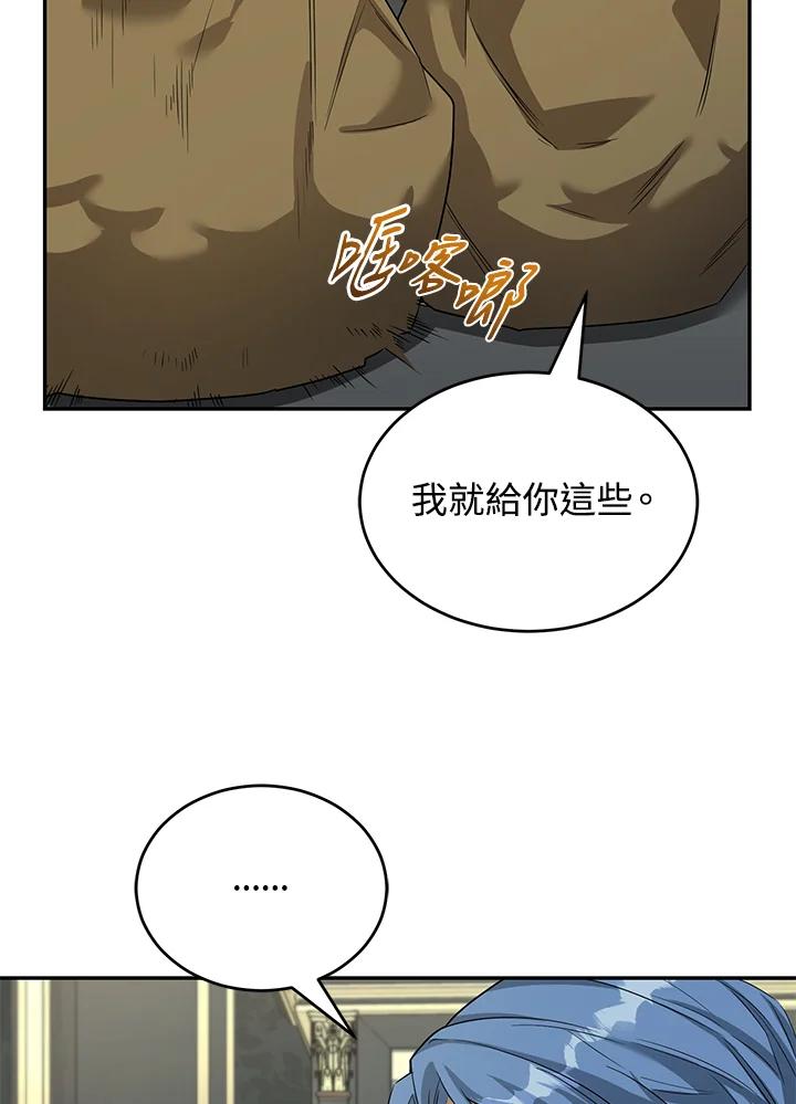 《满等玩家冒险记》第18话 第57页