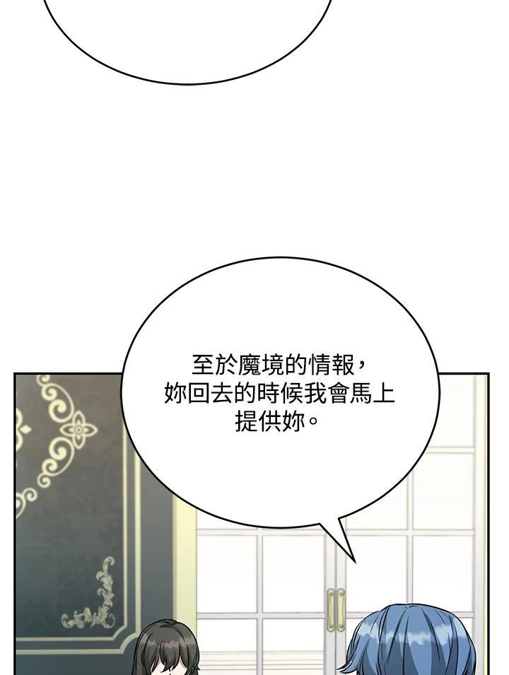 《满等玩家冒险记》第18话 第51页
