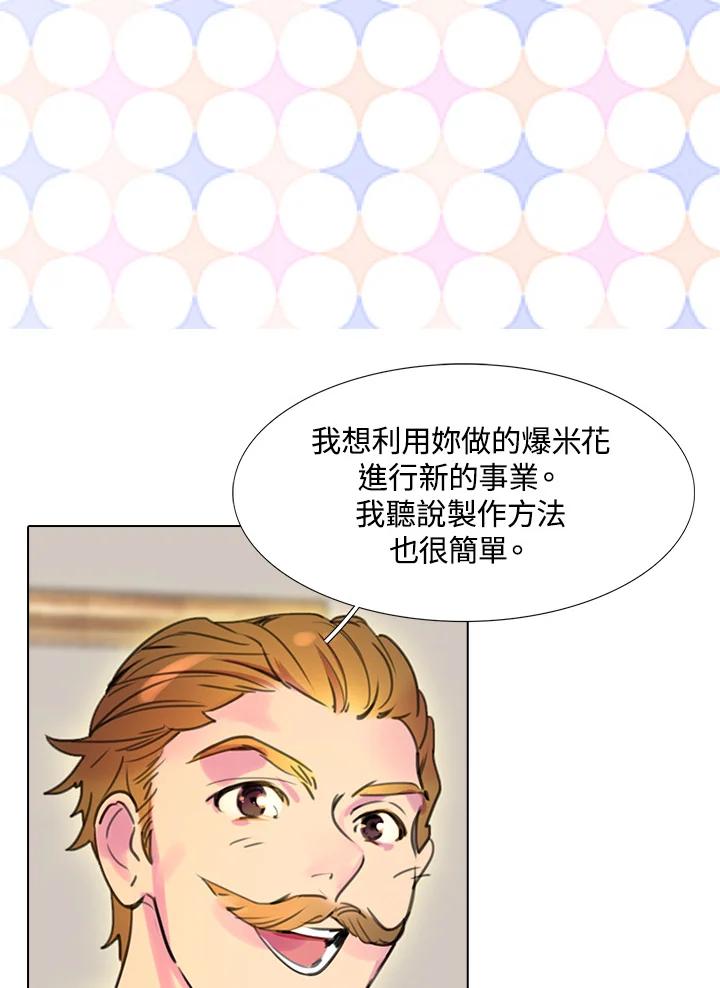 《绿叶的观察日记》第18话 第33页