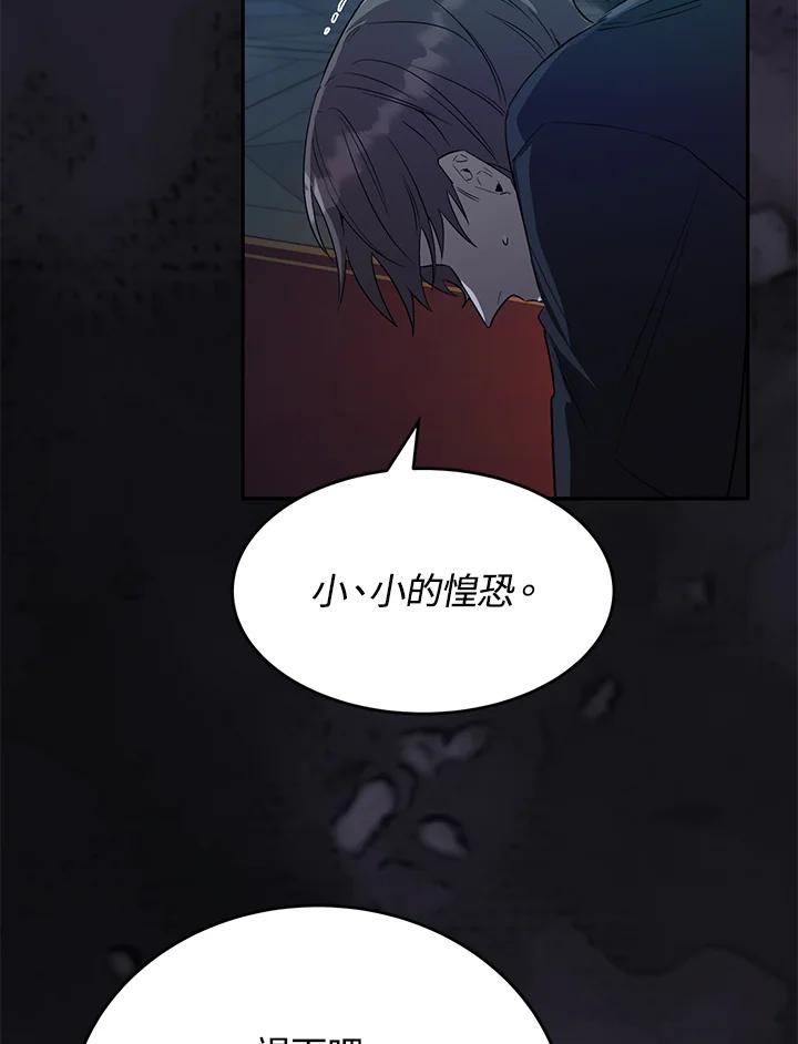 《满等玩家冒险记》第19话 第4页