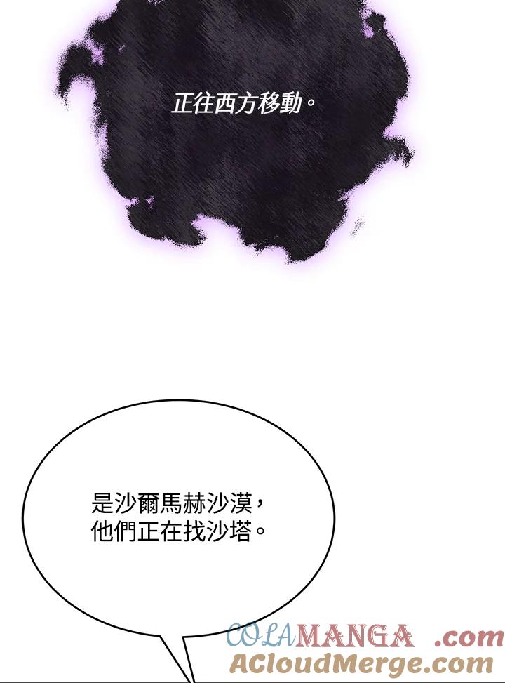 《满等玩家冒险记》第19话 第21页