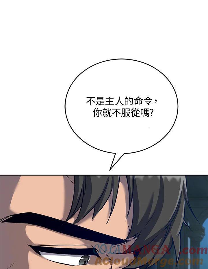 《满等玩家冒险记》第19话 第25页