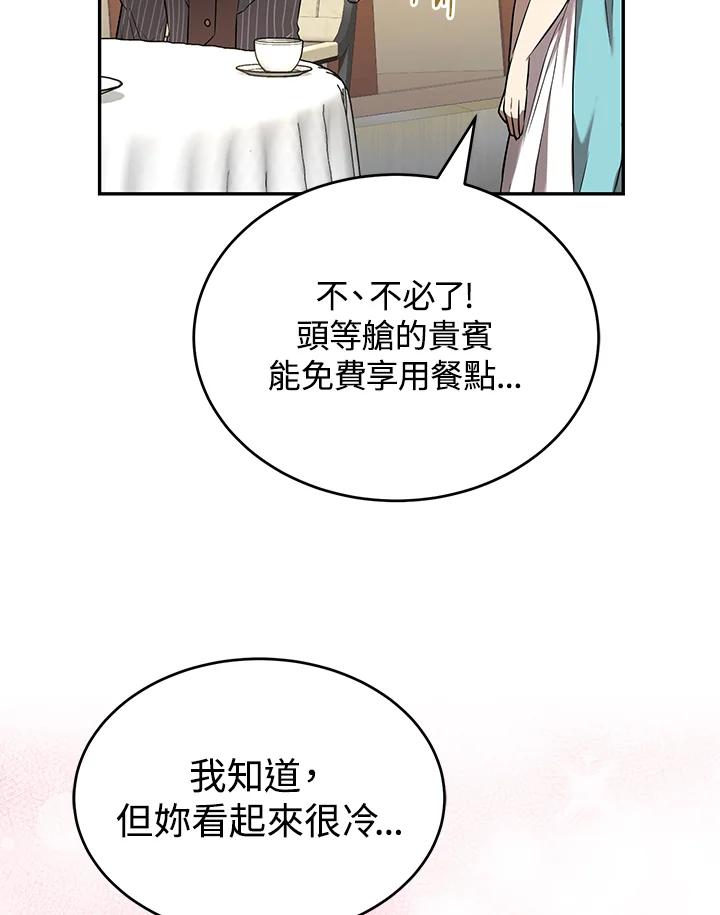 《满等玩家冒险记》第19话 第67页