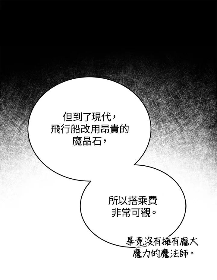 《满等玩家冒险记》第19话 第80页
