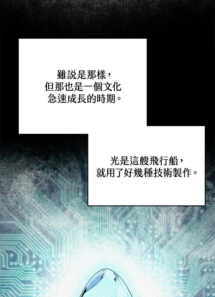 《满等玩家冒险记》第19话 第78页