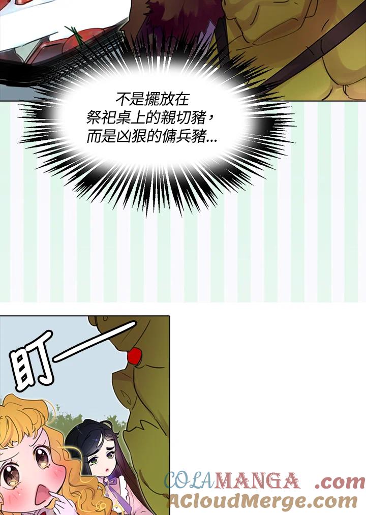 《绿叶的观察日记》第19话 第43页
