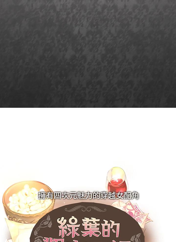 《绿叶的观察日记》第19话 第5页